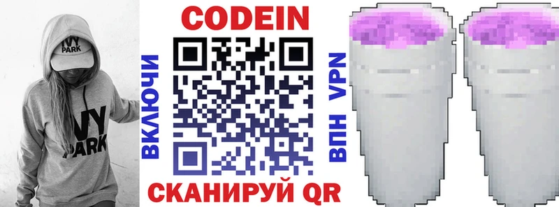 Кодеин Purple Drank Салаир